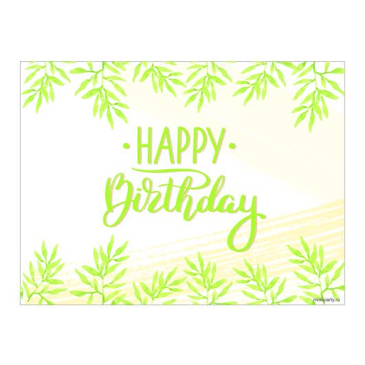 Мини-открытка Happy Birthday зеленые листочки, 6*8 см, 10 шт