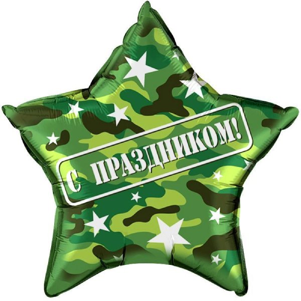 К22 Звезда, С праздником (камуфляж),  Военный, Falali, 22''/56 см, 1 шт